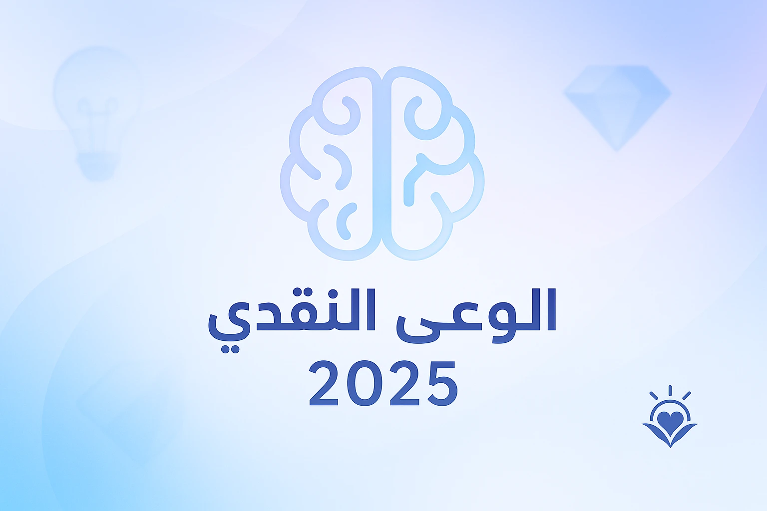 صورة الوعي النقدي