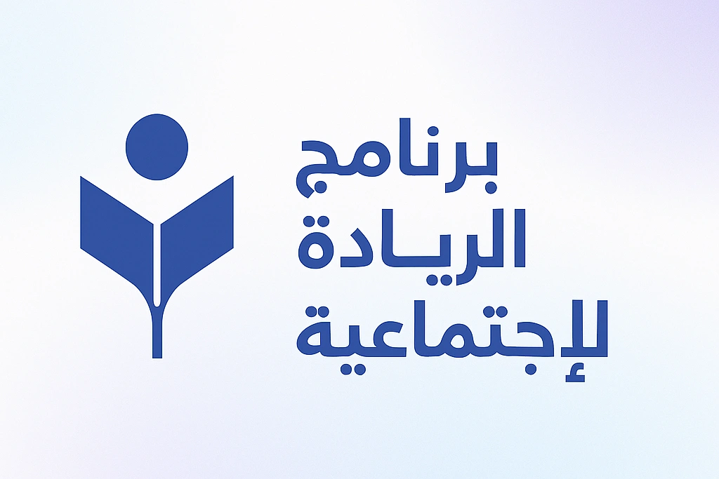 صورة الريادة الاجتماعية